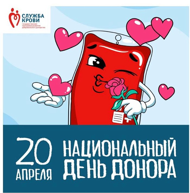 Неделя популяризации донорства крови
