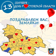 Наших пациентов, коллег, всех жителей Ростовской области поздравляем с 86 летней годовщиной! С Днём рождения Донская земля и Дончане! Мира и процветания всем жителям, крепкого здоровья и счастья.